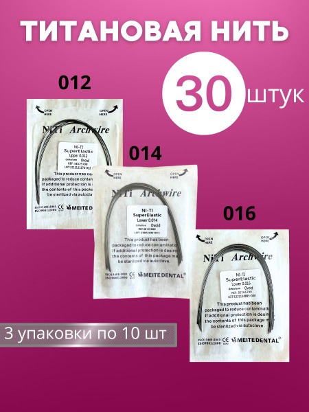 Ingrown Toenail Corrector - 30 Titanium Wires