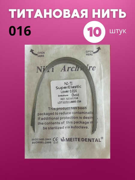 Ingrown Toenail Corrector - 10 Titanium Threads
