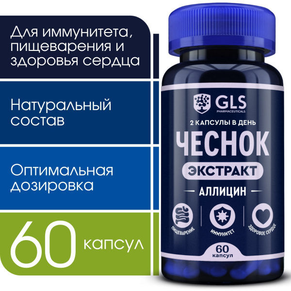 Garlic Extract (Allicin 5mg) - Immune, Digestive & Heart Support - 60 Capsules