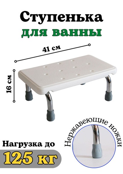 Bathroom Step Stool - 16cm Height - Safe for Seniors & Kids