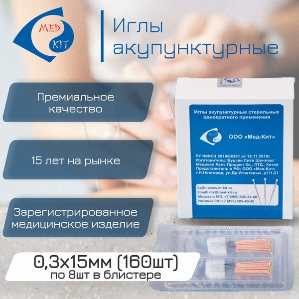 Sterile Acupuncture Needles (Corporal) 0.3x15mm, 160ct Med-Kit