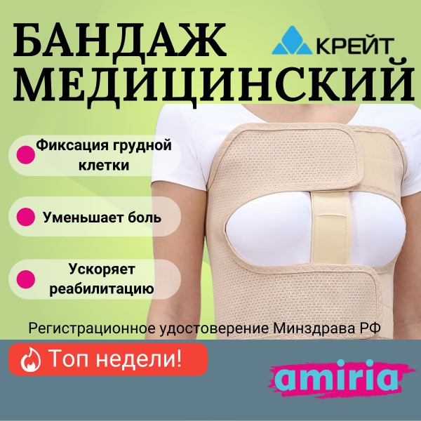 Post-Surgical Chest Support Bandage for Women – Comfortable & Secure Recovery