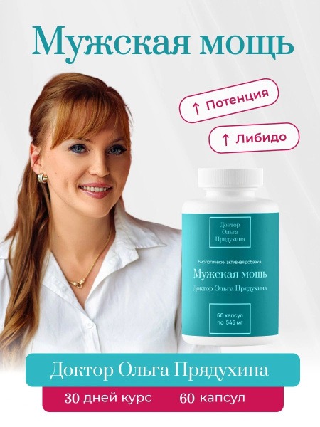 Men's Power: Fast-Acting Libido & Potency Complex by Dr. Olga Pryadukhina