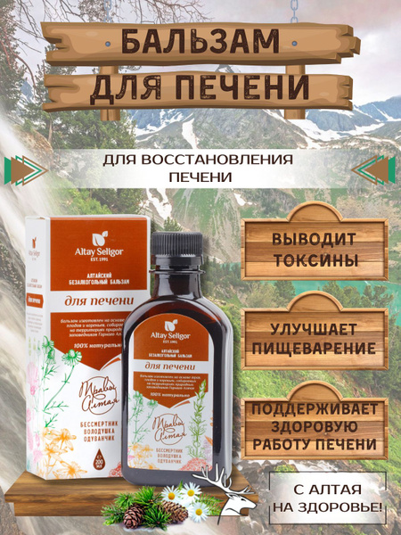 Altai Liver Balm: Herbal Relief & Support