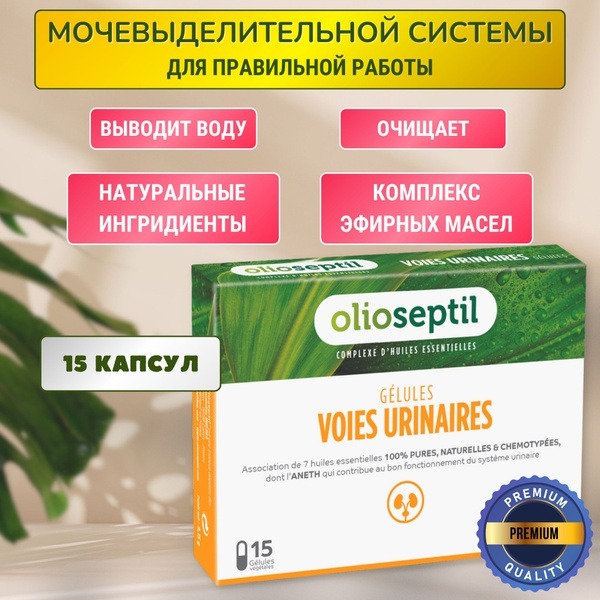 Olioseptil Urinary Tract Health