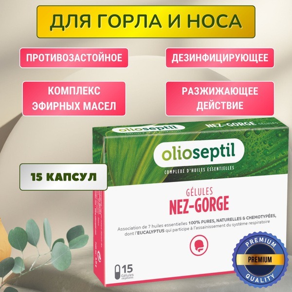 Olioseptil Throat & Nose Spray: Natural Relief