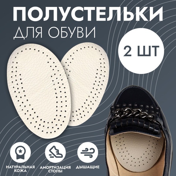 Breathable Shoe Insoles, White Pair