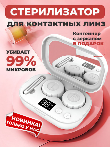 Ultrasonic Contact Lens Cleaner: Portable Sterilizing Case with Tweezers