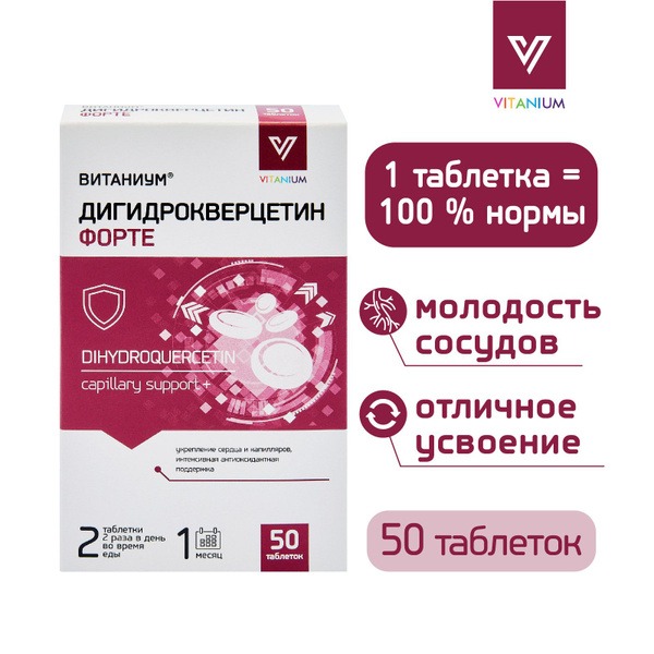 Digidroxquercetin Forte: Heart & Vascular Health Supplement with Antioxidants (50 Tablets)