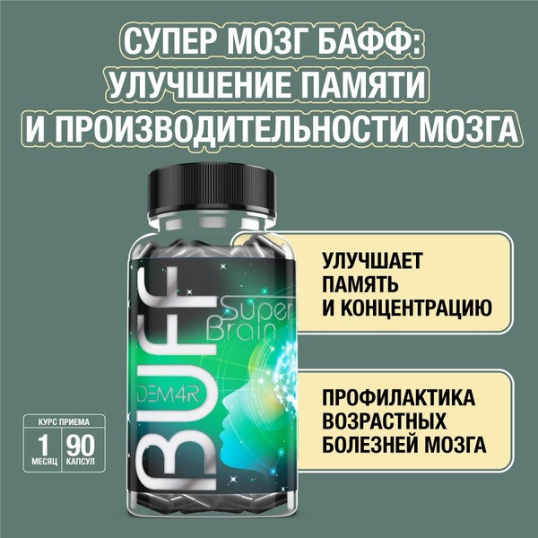 Brain Boosting Nootropic Supplement: DEM4R Super Brain Buff (690mg, 90 Capsules)