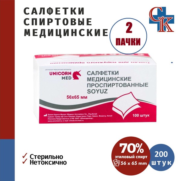 Medical Alcohol Swabs for Injection, 56x65mm, 200 Count