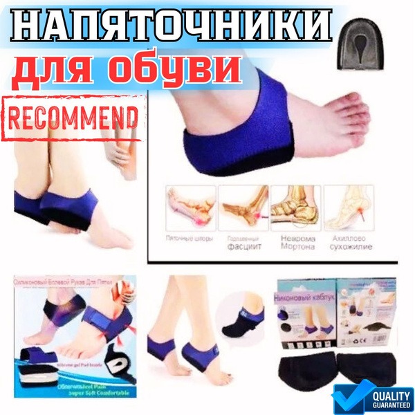 Silicone Heel Grips & Inserts for Cracked Heels