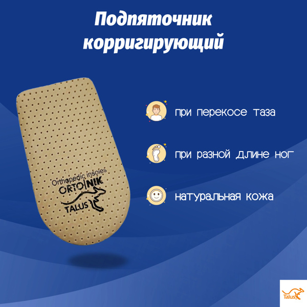 15mm Leg Length Discrepancy Corrective Heel Lift (Talus 245-15, Sizes 43-46)