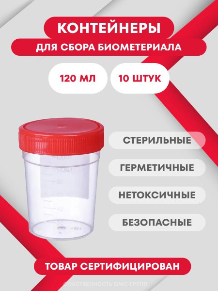 120ml Sample Collection Containers