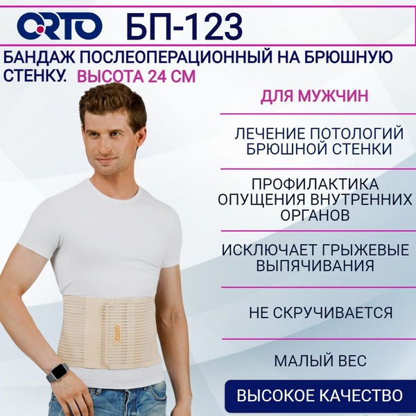 Men's Post-Surgery Abdominal Binder & Hernia Support Belt (BP 123)