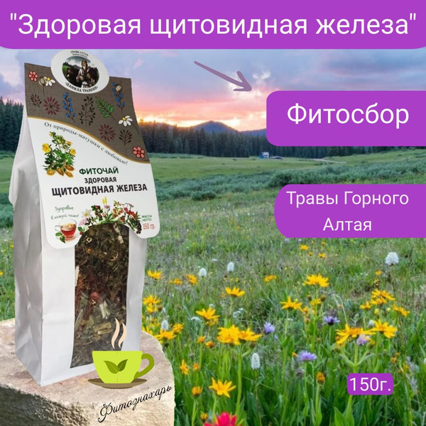 Thyroid Support Herbal Blend: Altai Herbs (150g)