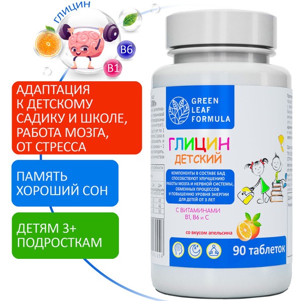 Kids' Orange-Flavored Glycine: Brain, Nerve, & Sleep Support (Ages 3+)