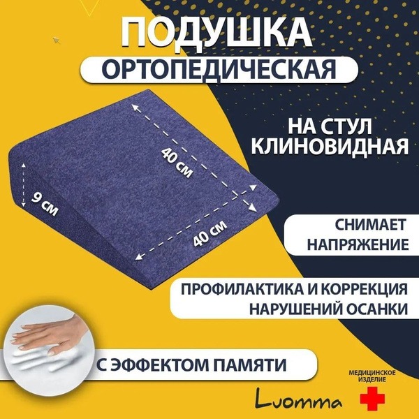 Luomma Lum F-521 Wedge Orthopedic Seat Cushion (40x40cm)