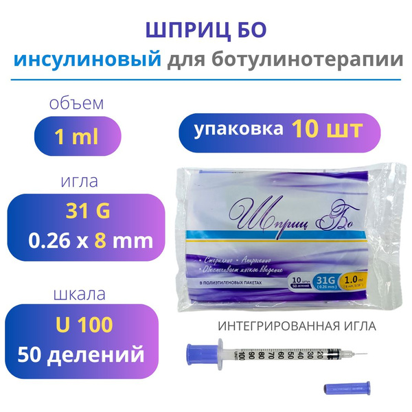 1ml Insulin Syringes with Integrated 31G Needle for Botox Injections (10 Pack)