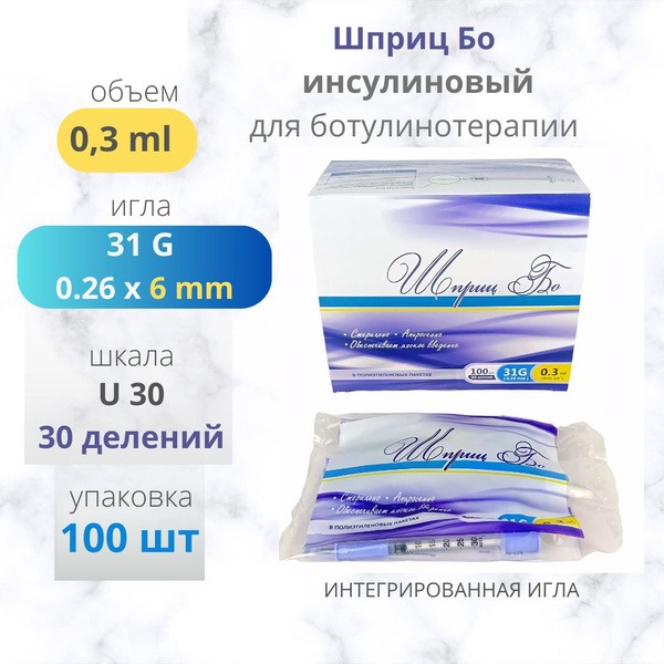 100 x 0.3ml Insulin Syringes with 31G x 6mm Needle for Botulinum Toxin Injections