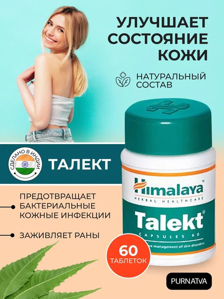Talekt for Bacterial Skin Infections: Wound Healing & Anti-Allergic (60 Tablets)