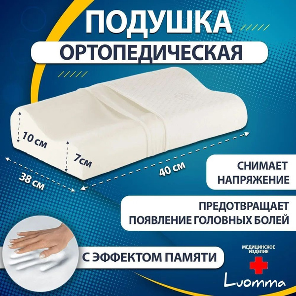Luomma Lum F-500 Orthopedic Memory Foam Pillow (30x48cm, 7 & 10cm Rollers)
