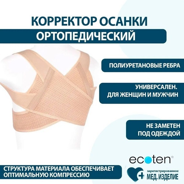 Invisible Posture Corrector for Back Pain, Scoliosis & Slouching (Ecoten KK-10)