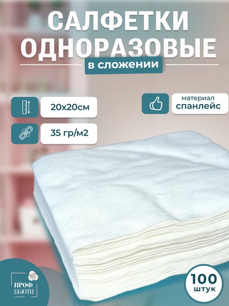 20x20cm Paper Napkins: Manicure, Home & Cleaning