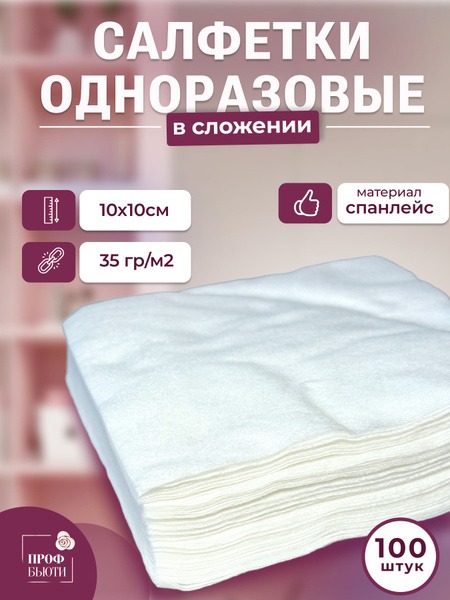 10x10 Napkins: Manicure, Home & Cleaning