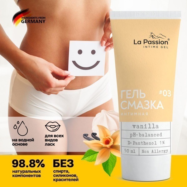 Water-Based Edible Vaginal & Anal Lubricant - La Passion Vanilla 50ml
