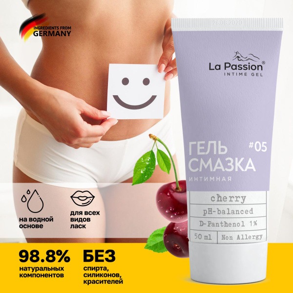 Cherry Flavored Edible Anal & Vaginal Water-Based Lubricant - La Passion 50ml