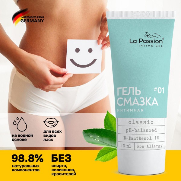 Water-Based Edible Anal Sex Lubricant for Women - La Passion Classic 50ml