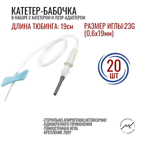 Butterfly Needle with Flexible Catheter for Tubes