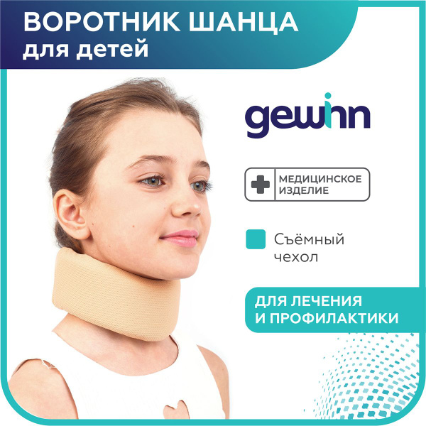 Children's Schanz Collar with Removable Cover – Neck Support Brace