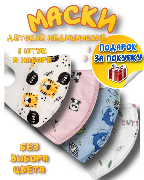Kids' Disposable Face Masks (5 Pack, Heart Design)