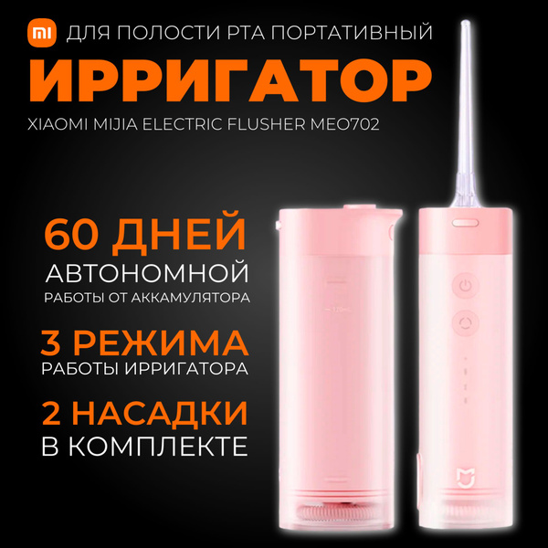Xiaomi Mijia Electric Oral Irrigator (MEO702) - Pink Portable Water Flosser