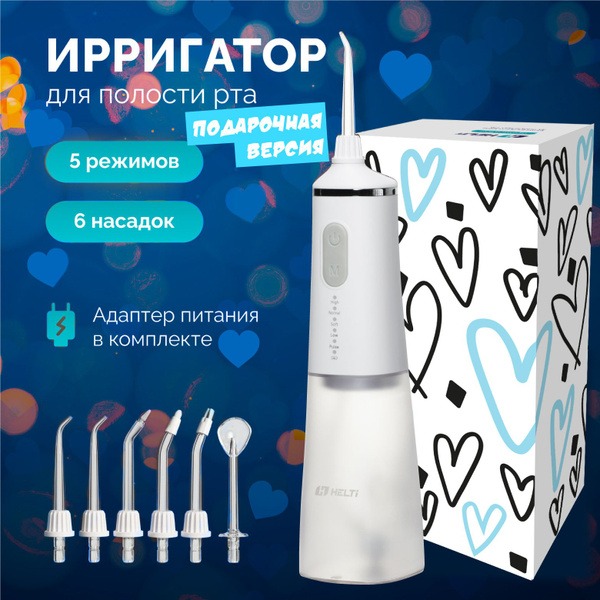 Portable HELTI Oral Irrigator: 6 Jets, 5 Modes, Dual Use, Gift Set