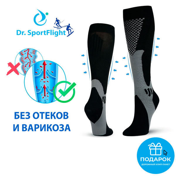 Dr. SportFlight Compression Socks (Black, Class 2, 1 Pair)