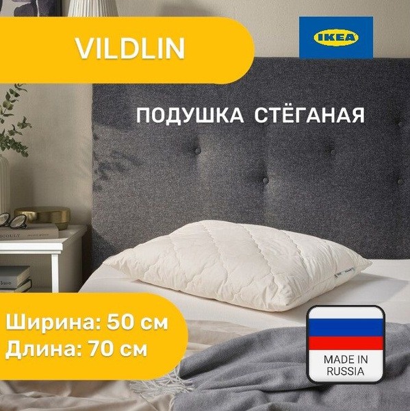 IKEA VILDLIN Pillow (70x50cm)