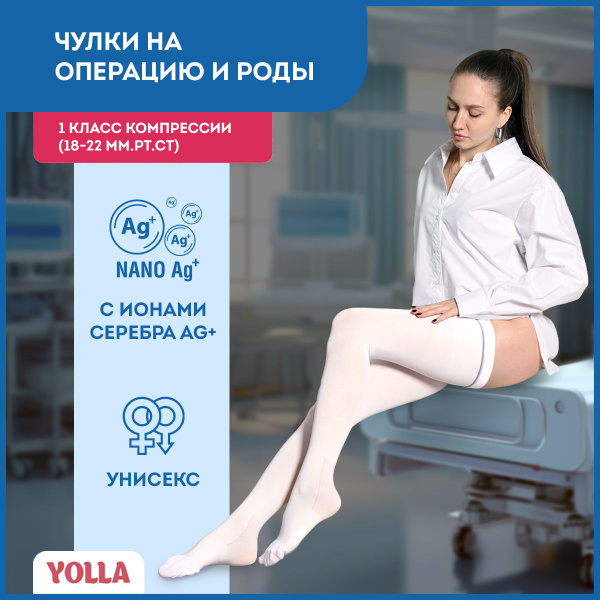 Yolla Compression Socks: White, Class 1, 1 Pair (New Technology)