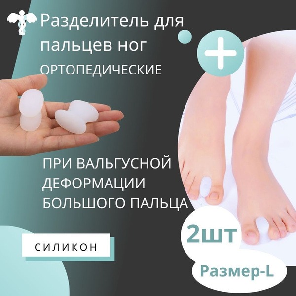 Silicone Toe Separators for Bunions & Hammertoes: Pain Relief & Correction