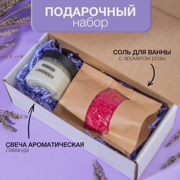 Lavender Scented Candle Gift Set