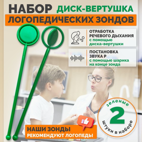 Green Speech Therapy Tongue Depressors (2 Pack)