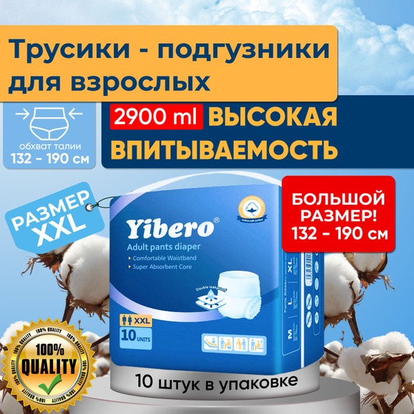 Yibero Adult Diaper Briefs XXL (132-190cm Waist) - 10 Pack - For Elderly & Incontinent