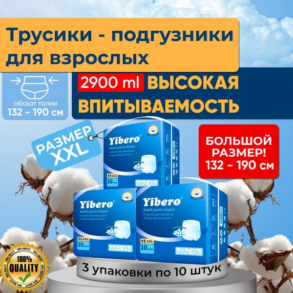 Yibero Adult Diaper Briefs XXL (132-190cm Waist) - 30 Count (3 x 10 Packs) - Heavy Absorbency for Incontinent Adults