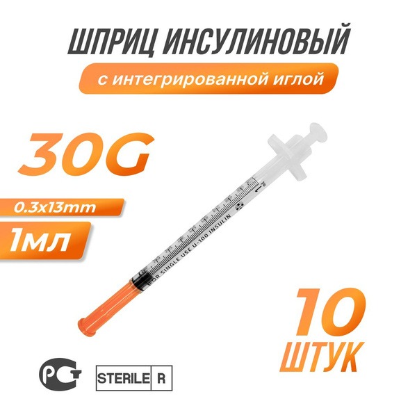 Insulin Syringe with Integrated Needle (30G, 0.3x8mm, 1ml, 10 Pack)