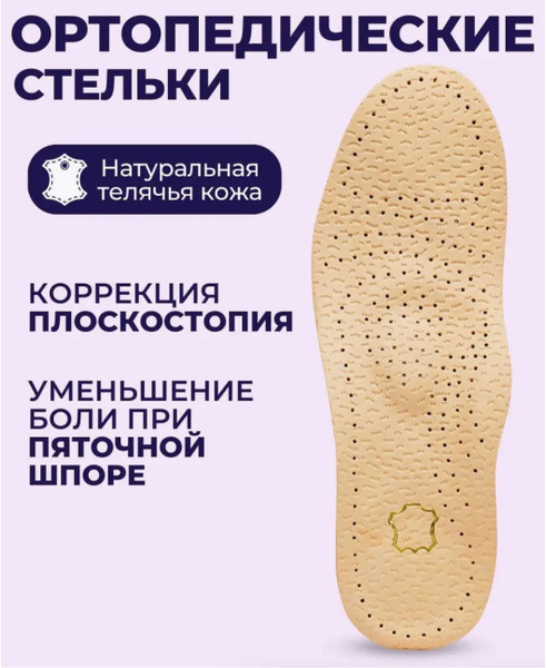 Leather Orthotic Arch Supports for Flat Feet (Brown, Sizes 37-38)