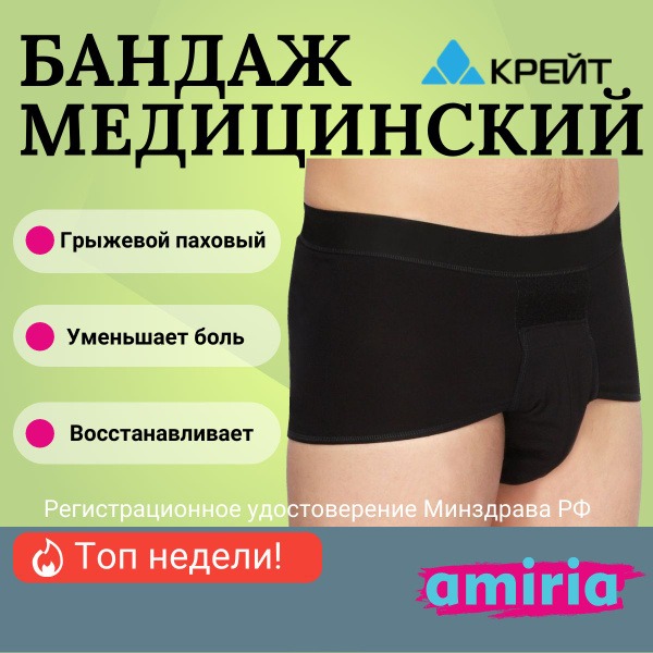 Inguinal Hernia Support & Scrotal Lift
