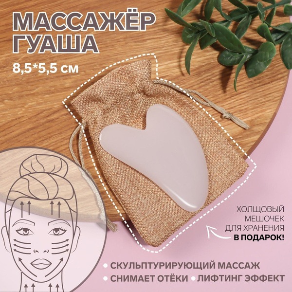 Lavender Gua Sha Facial Massage Tool - Heart Shape (8.5x5.5cm)