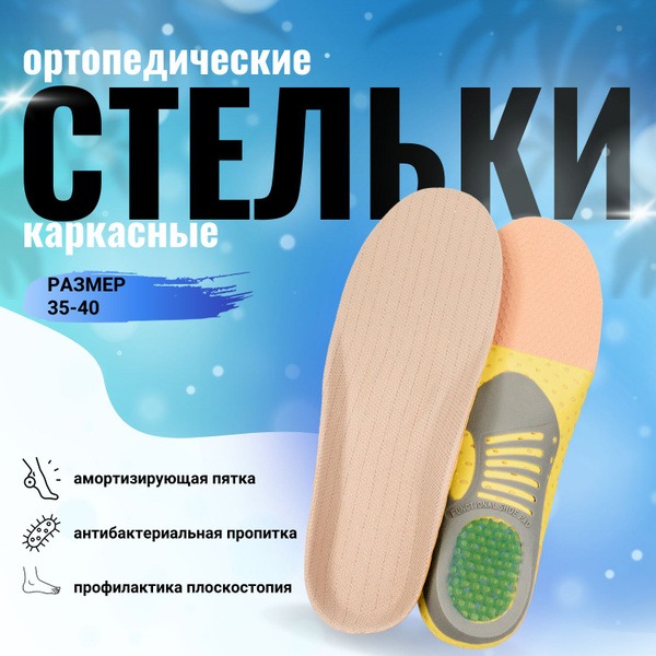 Orthotic Insoles: Arch Support for Men & Women (Sizes 36-41)